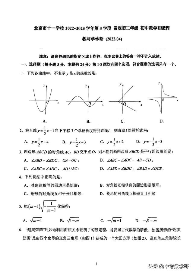 北京市十一学校2022-2023学年八下第3学段常规教与学诊断数学试卷