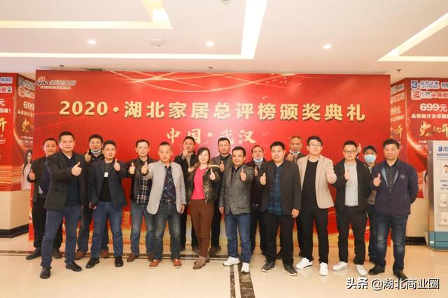 乘风破浪成就行业标杆，2020湖北家居总评榜颁奖典礼隆重举行