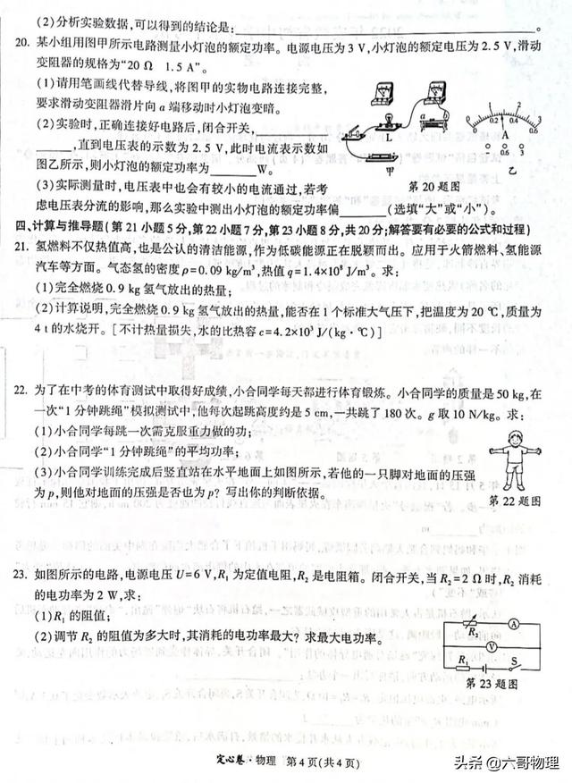 2022中考物理最新模拟试题系列——《万唯·2022中考物理定心卷》