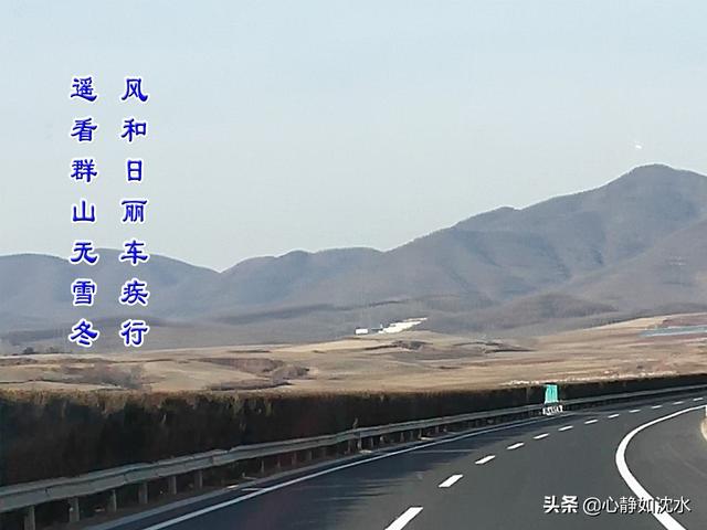 辽南的旅程，欣赏群山和无雪的冬