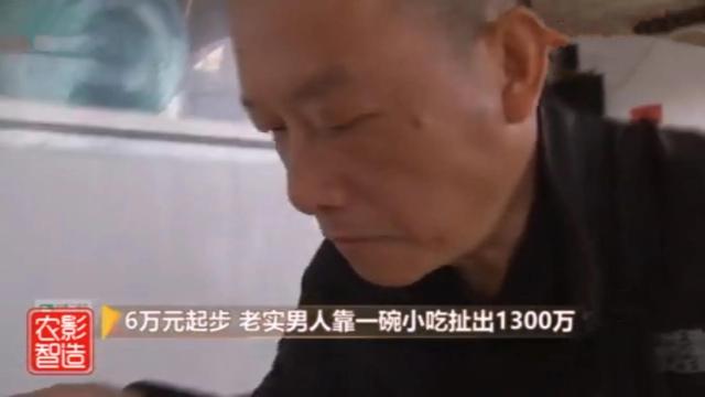 云南下岗男子吃饭时发现商机，6万创业，8年后年入千万