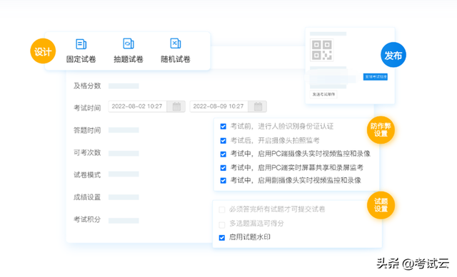 如何高效组织企业内部开展线上考试？