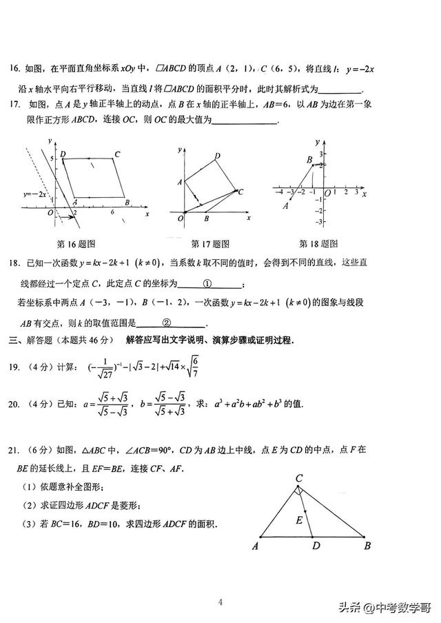 北京市十一学校2022-2023学年八下第3学段常规教与学诊断数学试卷