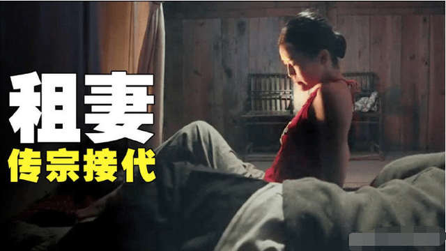 这是农村“租妻”的真实过程：看似是男人穷，其实是女人的悲哀