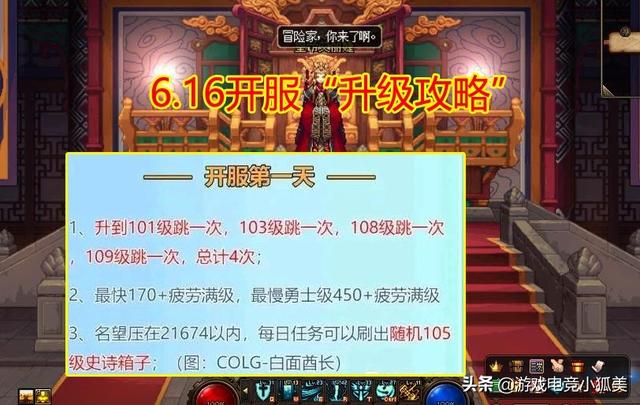 DNF：6.16开服“升级攻略”，4个关键点跳级，最快2天保底3天满级