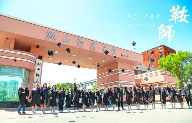 鞍山师范学院4个专业获批第二学士学位专业