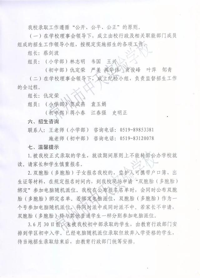 刚刚！常州多所民办学校发布招生简章