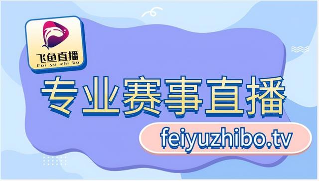 超越用户需求标准，飞鱼直播凭什么是主播们优先选择入驻的平台？