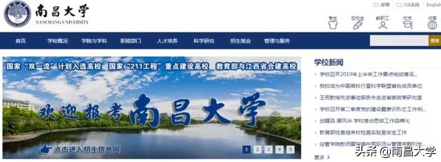 南昌大学2019江西省一本投档分数线公布！