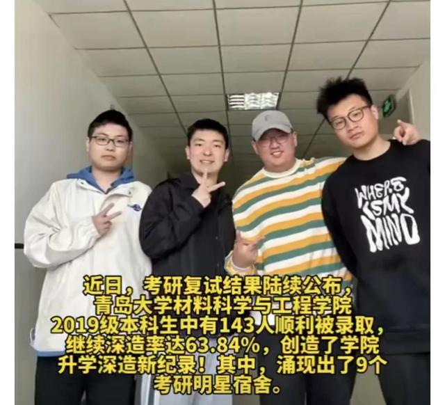 青岛大学会成为第二个曲阜师大吗？一个学院六成多学生考研上岸