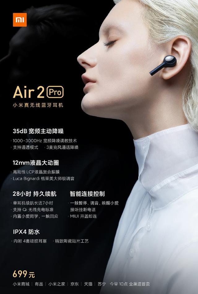 小米真无线降噪耳机 Air 2 Pro 今日首发开卖，售价699元