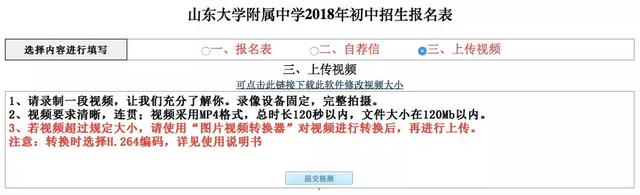 济南小升初：山大附、外国语、稼轩中学网上报名流程全面参考！