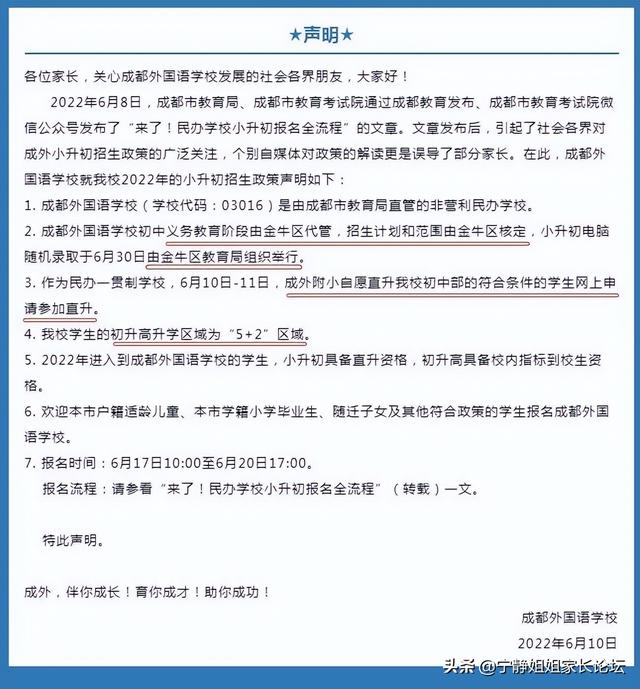 成外归属金牛、实外归属温江，直升、升学区域等有无影响？