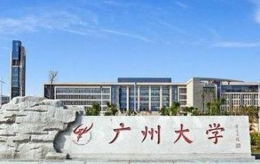 广州市同城高校，广州大学和广州大学松田学院