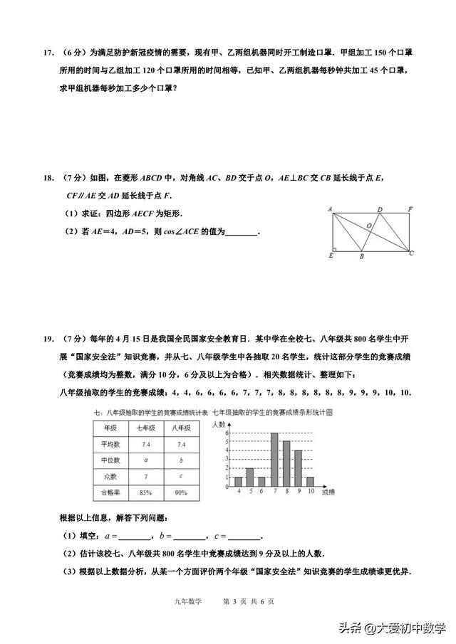 202212吉林省实验中学九年级期末考试?数学试卷