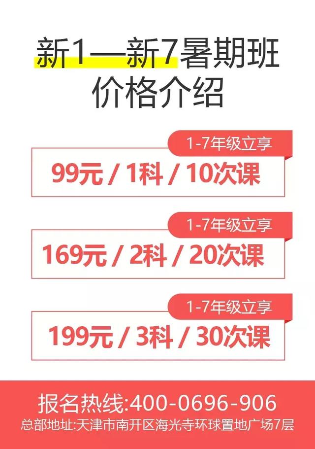 天津家长有福了！孩子学习跟不上？教育机构内部资料免费领！