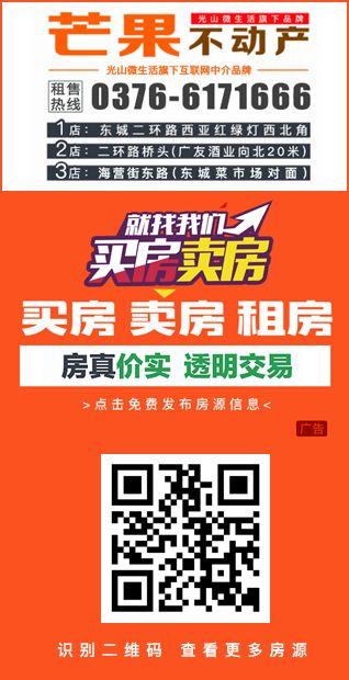 （7.12）光山最新房产租售信息＆招聘信息＆二手转...