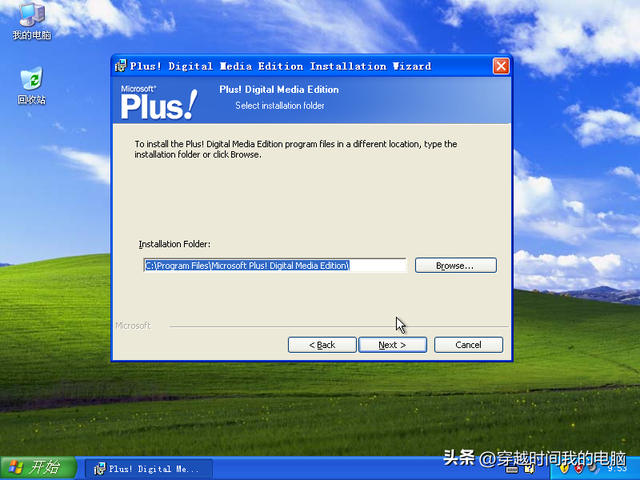 穿越时间·Plus! 2003年Microsoft Plus! Digital Media Edition