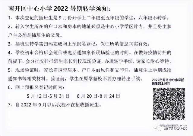 天津南开 你关心的南开区入转学等问题都在这里了！