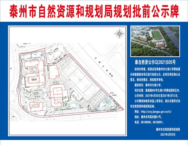 正在公示！泰州这些地方即将新建学校