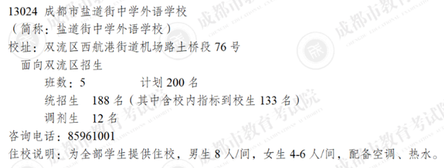 普高招生计划这样读① | 盐外回归公办，二中再现江湖，天七筹划更名，城投系也在变……