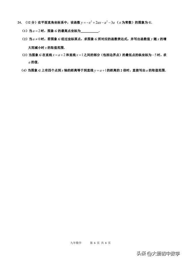 202212吉林省实验中学九年级期末考试?数学试卷