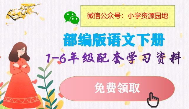 部编版五年级下册1-4单元语文知识点汇总，预、复习必备！请收藏