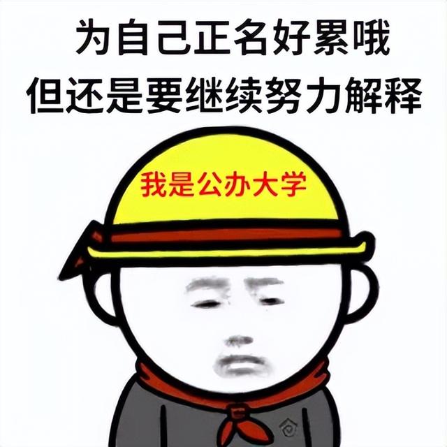 惨兮兮！广东这8所公办大学，竟然总被误认为是民办