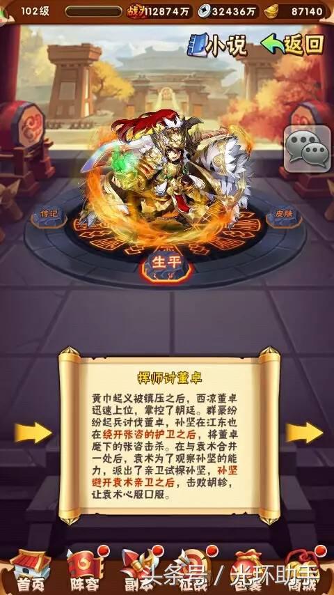 少年三国志：孙坚武将列传完美通关详细攻略