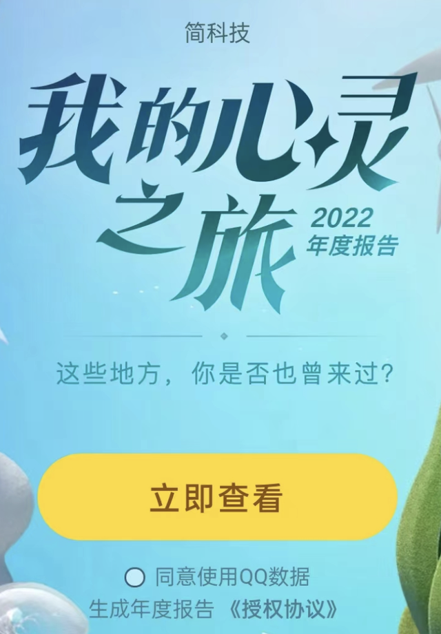 QQ 年度报告来了，可查看注册时间，在线时长