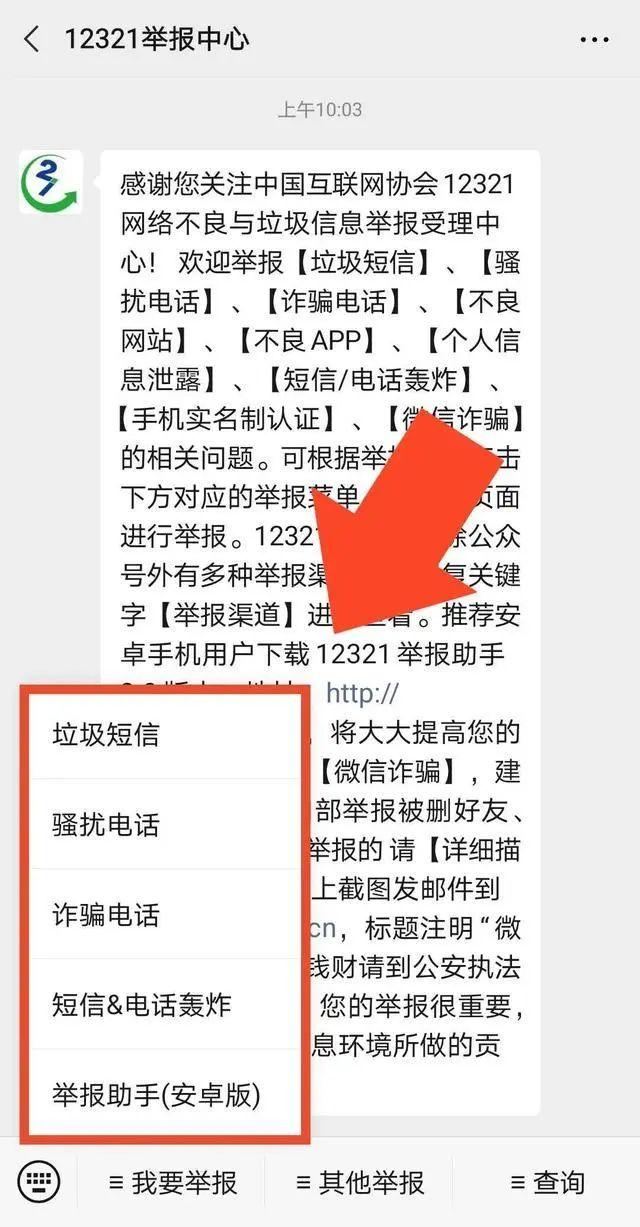 怎么对付诈骗电话、短信、网址、APP？无论是否被骗，你都可通过12321举报！