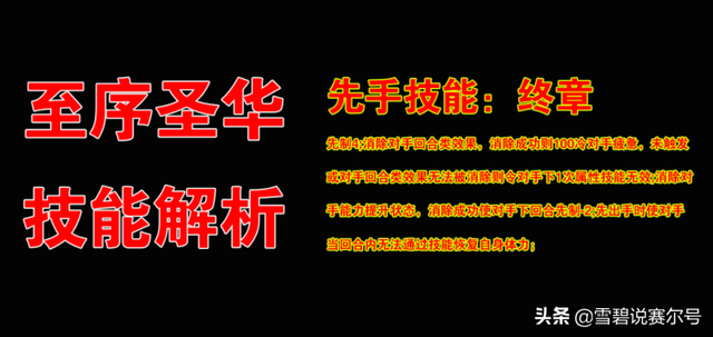 赛尔号：圣华技能组全面解读！狂野核，竞技半核，能打神罗天尊