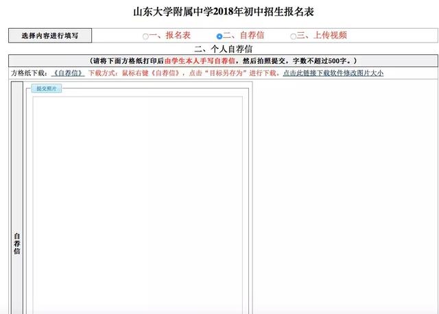 济南小升初：山大附、外国语、稼轩中学网上报名流程全面参考！