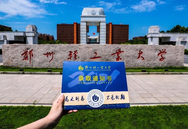 河南一本大学录取分数线排名出炉：郑大第一，河南农大理科垫底