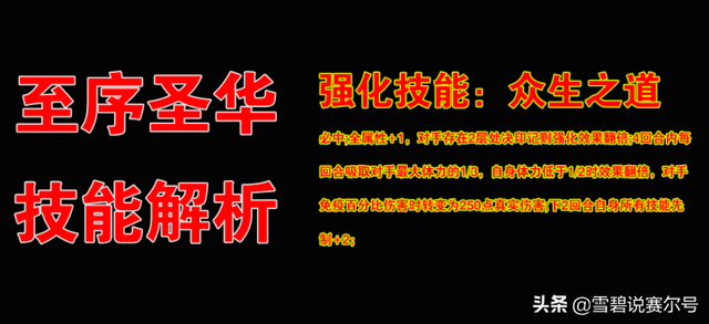 赛尔号：圣华技能组全面解读！狂野核，竞技半核，能打神罗天尊