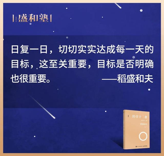 稻盛和夫：只要有强烈的愿望，目标一定能实现