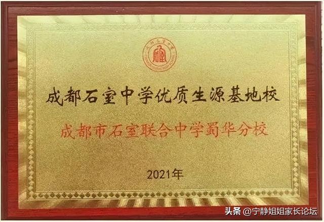 你不愿去的薄弱学校，已悄然变成石室优质生源校