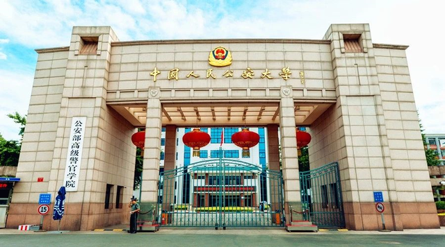 中国人民公安大学：公安专业女生招生，不超过招生计划总数15%！