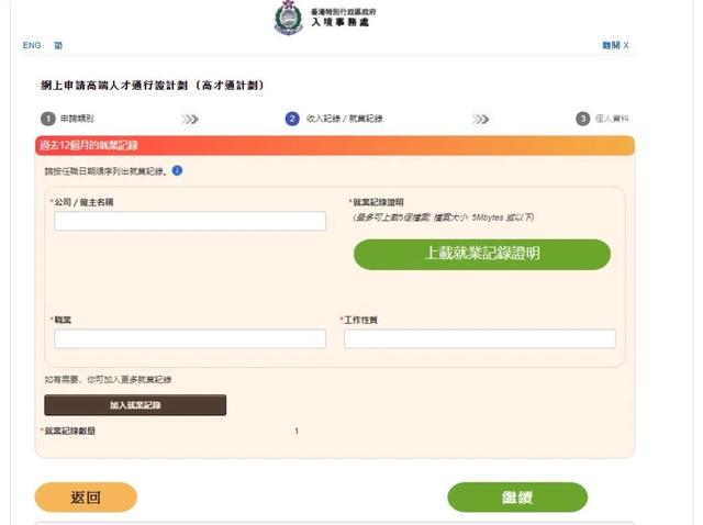 「高端人才通行证计划」线上申请详细攻略！