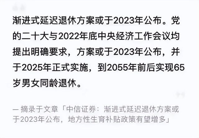 延迟退休方案或在2023年公布，90后基本全部65岁退休！