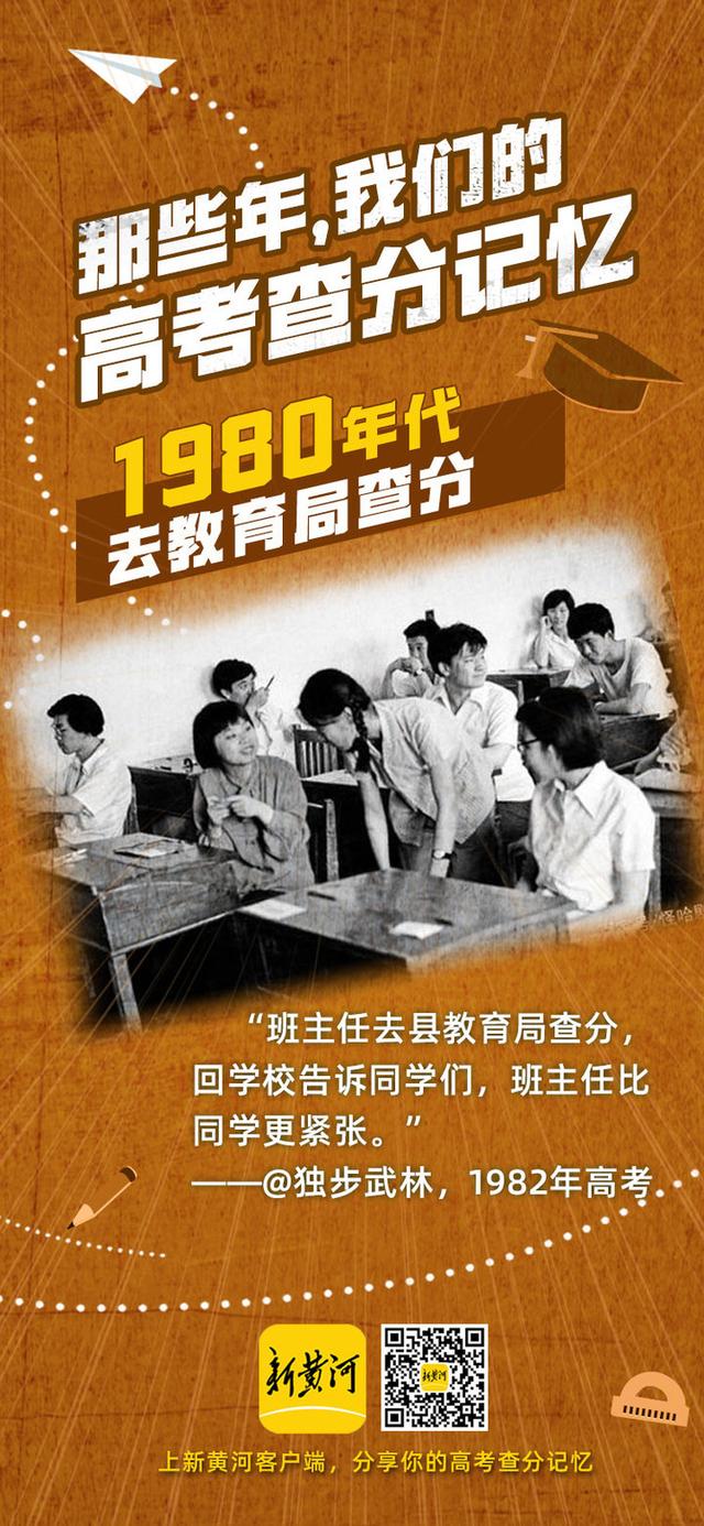 1970年代高考成绩单曝光：没有网络的年代，原来是这样查成绩的！还记得你是怎么查分的吗？