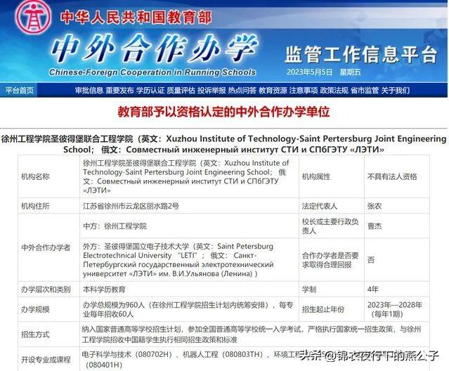 喜讯！教育部公布！关于中国矿业大学、徐州工程学院！