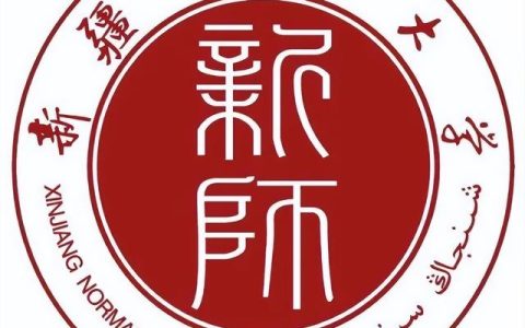 新疆师范大学研究生(新疆师范大学研究生录取名单)