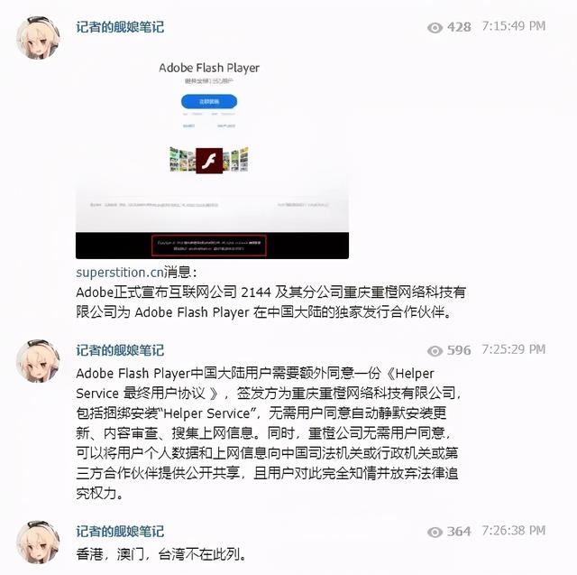 这个中国**版 Flash，我真的是受够了