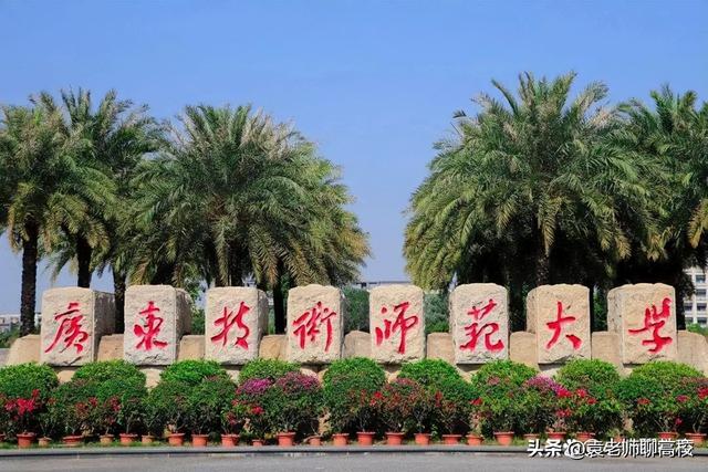 广东技术师范大学和五邑大学，广东这两所普通本科哪个实力更强？