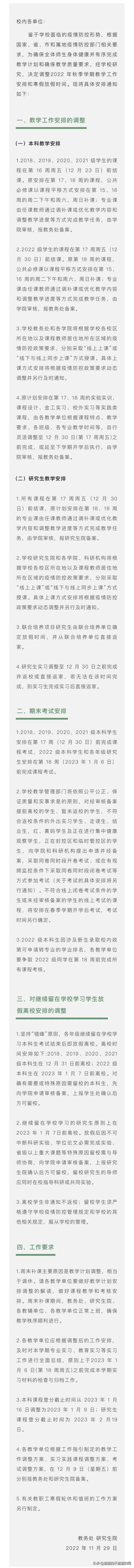 给力！广东这所大学要退一个月住宿费？其它院校是怎样安排的？