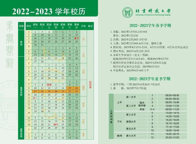 新学期！新校历！最新返校教学工作安排！