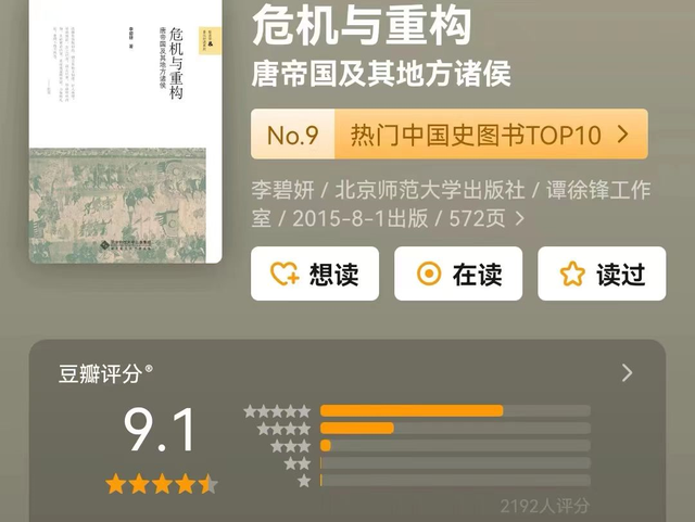 豆瓣评分9.0+，10本值得深读细品的断代史好书