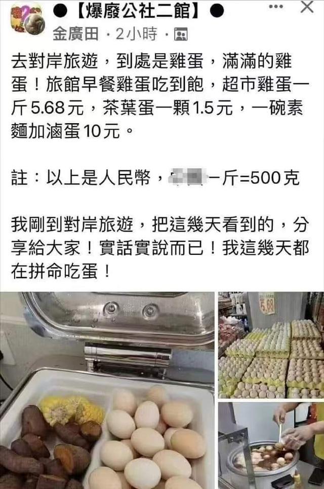 xx网友来大陆旅游惊讶这里鸡蛋一斤才5块多，自曝这几天拼命吃蛋