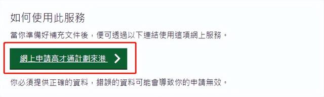 「高端人才通行证计划」线上申请详细攻略！